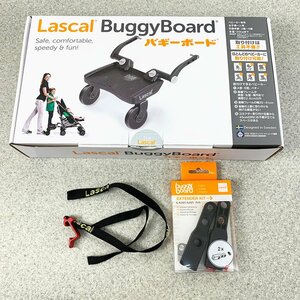 ラスカル バギーボード Lascal buggyboard ベビーカー ステップボード エクステンダーキット付き [M10653]