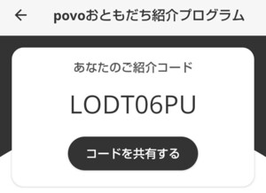 povo2.0 紹介コード LODT06PU 【データ使い放題ボーナス 特典あり】