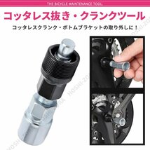 自転車 用 修理 整備メンテナンス 工具 ロードバイク マウンテンバイク レンチ チェーンカッター コッタレスクランク ボトムブラケット_画像5