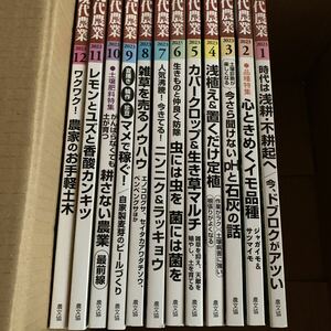 現代農業 2023年　1年分　12冊