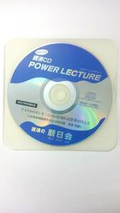 廃盤　渡部恒雄 セミナー講演CD 「アメリカのホンネ～この国を知れば世界が見える」 暦日会パワーレクチャー Power Lecture 経済 政治 教材