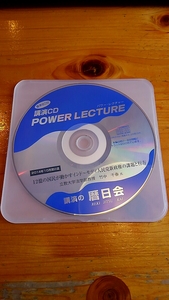 竹中千春氏　暦日会講演CD 「12億の国民が動かすインド モディ政権 課題と行方」 パワーレクチャー Power Lecture セミナー 政治 経済 外交