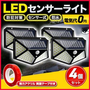 センサーライト 屋外 led 人感 ソーラー 一体型 4個 照明 防災 セキュリティ 防水 点灯 自動 ガレージ ガーデンライト 壁掛 ポーチ 外灯