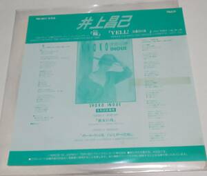 1989年■井上昌己■promo 7inch「瞳/YELL! 16番目の夏」熱闘甲子園/高校野球/財津和夫■シティポップ■CITY POP