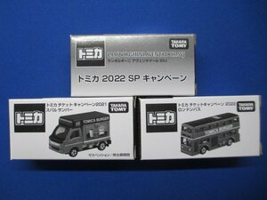 トミカ 非売品 2021年 2022年 チケットキャンペーン SPキャンペーン ３台 未開封【MY111402】