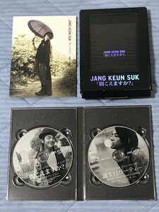 DVD２枚組 チャン・グンソク JANG KEUN SUK 聞こえますか? カードなし ★即決