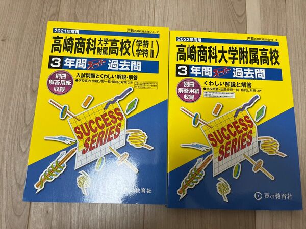 群馬県　私立高校　過去問　過去問題集　テキスト　入試対策　群馬　商科大学附属高校