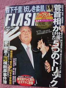 FLASH 2011年6月21日号 震災地テレビ局の局アナに密着/原幹恵/吉沢明穂/小泉麻耶/青木裕子アナ/平井理央アナ/森下千里/中川杏奈 他