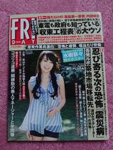 【水樹奈々特大ポスター未開封】FRIDAY 2011年5月6日号 滝川クリステル/安倍なつみ/吉木りさ/村上友梨/AKB48「マジすか学園2」/金井あや 他_画像1