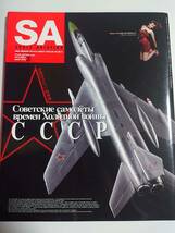 スケールアヴィエーション scale aviation 2010年3月号 特集「CCCP：冷戦時代のソ連軍機/グラビア かでなれおん」(No.72)_画像1
