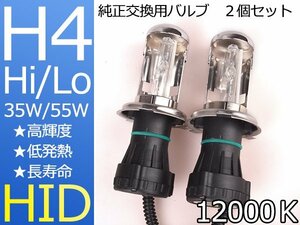 【数量限定】 H4 Hi/Lo スライド式 55W 12V/24V HIDバルブ+ 純正リレーセット 8000K