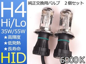 【数量限定】 H4 Hi/Lo スライド式 35W 12V HIDバルブ+ 純正リレーセット 6000K