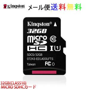 【メール便送料無料】性能保証32GB Class10 micro SDHC マイクロSDカード