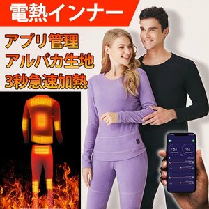 スマート 電熱インナーウェア 電熱インナー 電熱ウェア 上下セット男女兼用 USB 給電式 8ヒーター メンズ レディース 防寒着