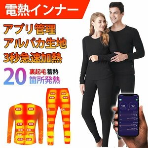 極暖20ヒーター スマート 電熱インナーウェア 電熱インナー 電熱ウェア 上下セット男女兼用 USB 給電式 メンズ レディース 防寒着