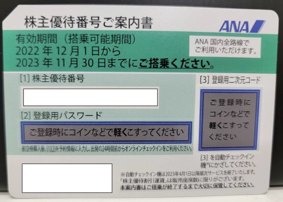 2023年最新】Yahoo!オークション -ana株主優待券 11月30日の中古品