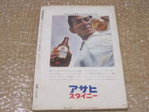 別冊明星 1964年 秋 若い男性スター ライバル特集 橋幸夫 舟木一夫 浜田光夫 高橋英樹 倉丘伸太郎 三田明 西郷輝彦 梶光夫 久保浩 安達明_画像10