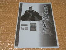 柳澤吉保 を支えた女性たち 柳沢文庫◆柳沢吉保 江戸城 大奥 文学 近世 江戸時代 元禄 甲府 川越 大和郡山 奈良県 郷土史 歴史 資料 史料_画像1