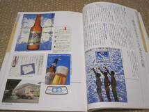アサヒビール Asahi 100 非売品◆スーパードライ 三ツ矢サイダー 朝日麦酒 年史 社史 記念誌 会社史 ビール 麦酒 経営 歴史 写真 記録 資料_画像4