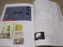 アサヒビール Asahi 100 非売品◆スーパードライ 三ツ矢サイダー 朝日麦酒 年史 社史 記念誌 会社史 ビール 麦酒 経営 歴史 写真 記録 資料_画像5