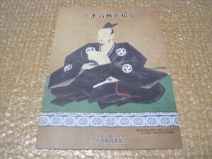 三木合戦 を知る◆三木城 別所氏 城郭 絵図 合戦 豊臣秀吉 戦国武将 中世 戦国時代 戦国合戦 播磨 兵庫県 三木市 歴史 記録 資料 文書 史料