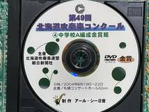 希少 自主盤 DVD 2枚 2004/2005年 第49/50回 北海道吹奏楽コンクール 中学校A編成金賞組 札幌コンサートホールkitara 中学生 吹奏楽部_画像2