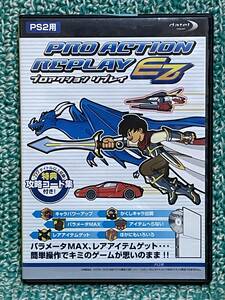 中古美品 PS2用 プロアクションリプレイEZ イージー 特典攻略コード集付き デイテルジャパン PRO ACTION REPLAY EZ プレステ２