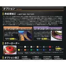 VOING C5S コルト プラス Z23W リアがディスク車 04/10～06/09 スリット フロント ブレーキローター_画像5