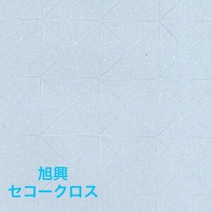 【MIX882】新品/未使用 50m×1本 国産 有名メーカー 壁紙 クロス アウトレット ブルー 水色 パステル ペールブルー【のりなし】