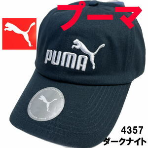 ダークナイト プーマ PUMA 4357 ユニセックス エッセンシャルBBキャップ 帽子