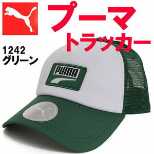 グリーン プーマ PUMA 1242 トラッカー メッシュ キャップ 帽子 緑