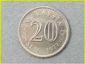 【マレーシア 20セン 硬貨/1977年】 MALAYSIA 20 SEN/旧硬貨/コイン/古銭