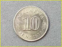 【マレーシア 10セン 硬貨/1973年】 MALAYSIA 10 SEN/旧硬貨/コイン_画像1