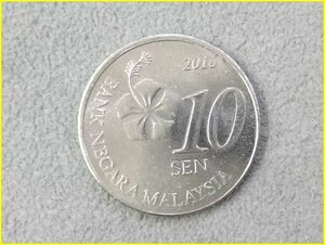 【マレーシア 10セン 硬貨/2016年】 MALAYSIA 10 SEN/現行硬貨/コイン