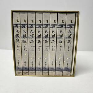 書籍 源氏物語 特別版 8巻セット 紫式部 上野榮子 日本経済新聞出版社 2011年12月20日第1刷発行 函&登場人物系図&付録付