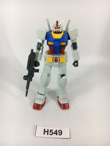 【即決】HG 1/144 RX-78-2 ガンダム リバイブ ガンプラ 完成品 ジャンク 同梱可 H549