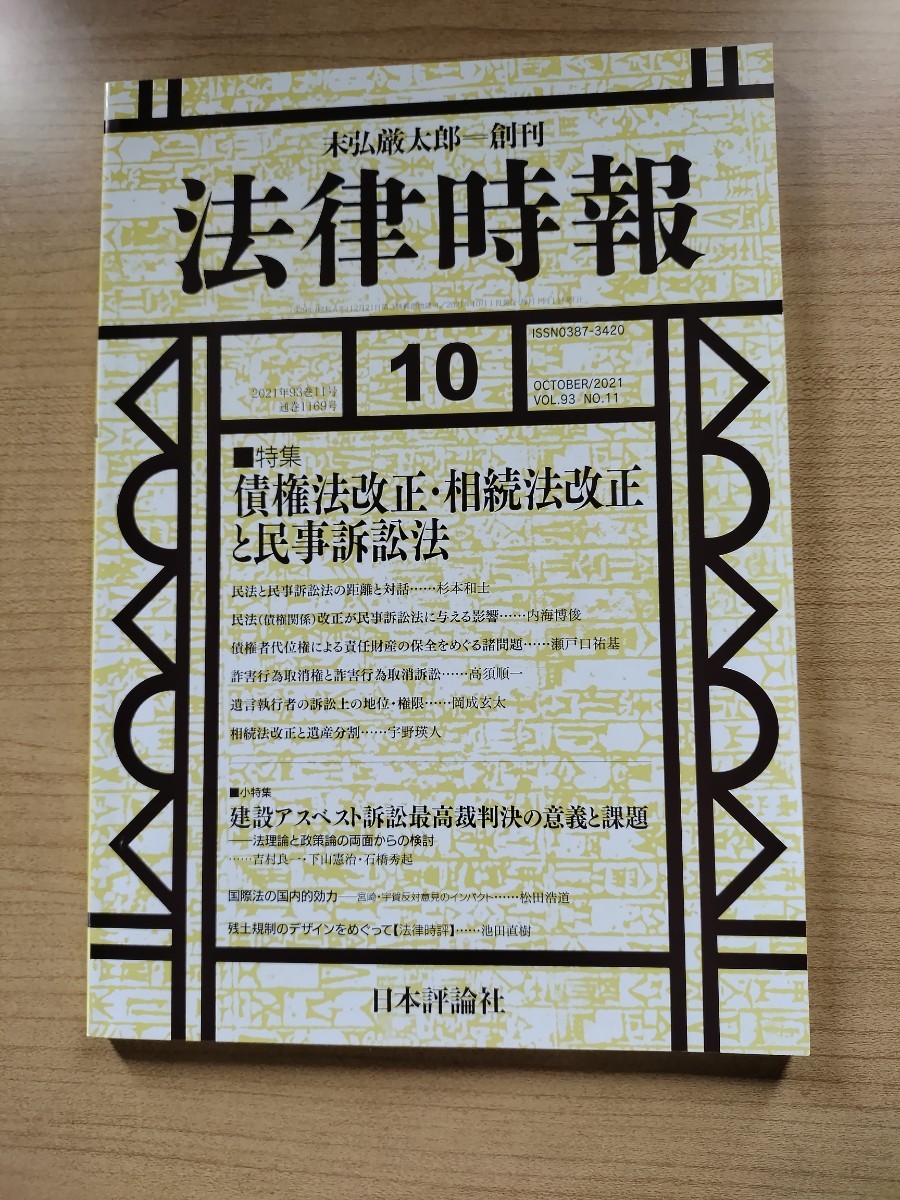 2023年最新】Yahoo!オークション -法律時報(人文、社会)の中古品・新品