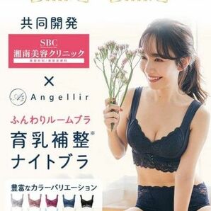 育乳ブラ S～M補正下着 夜用ブラ ナイトブラ バストアップ