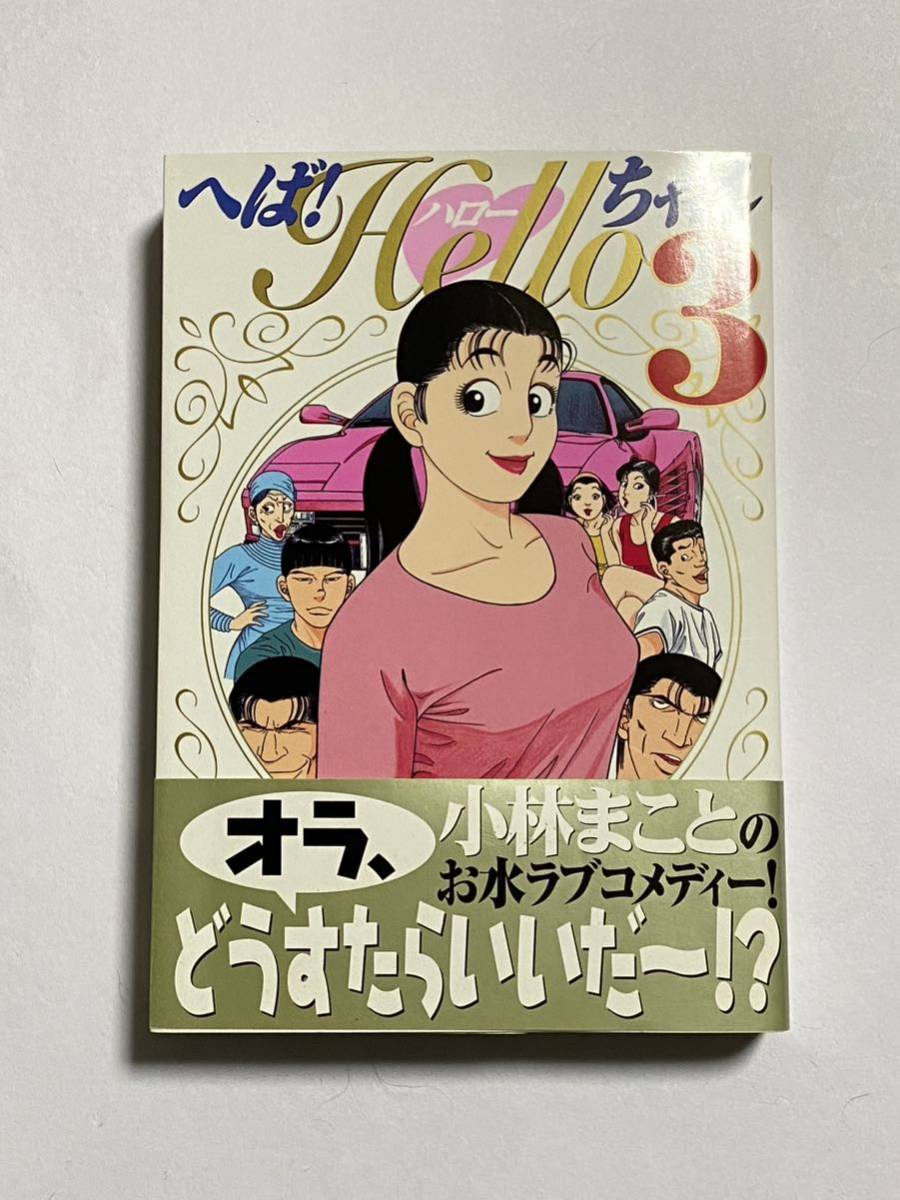 2025年最新】Yahoo!オークション -小林まこと へばの中古品 2025年最新】Yahoo!オークション -小林まこと へばの中古品