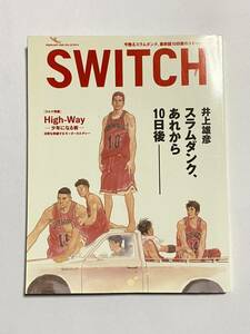 【同梱可】Switch Vol.23 No.2 スイッチ 2005年2月号 特集：井上雄彦「スラムダンク、あれから10日後」 SLUMDUNK