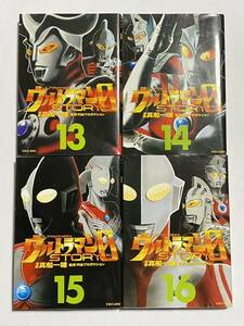 【初版3冊】ウルトラマンSTORY 0 13巻・14巻・15巻・16巻セット 4冊セット 最終巻 真船一雄 マガジンZKC 円谷プロダクション 講談社