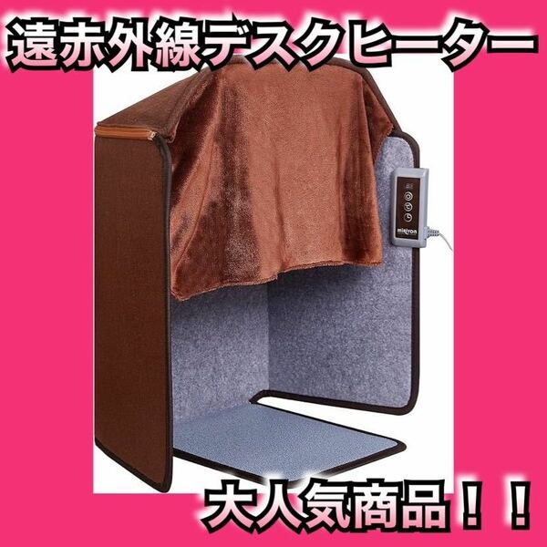 遠赤外線デスクヒーター 省エネパネルヒーター 冷え対策 過熱保護 5段階温度調整 6段階定時機能 踏み型　暖かい　冬対策　パネルヒーター