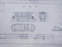 鉄道－1【お召列車資料◆御料車/牽引機関車/貴賓車など 10箱】鉄道研究者旧蔵 青焼き 供奉車 新幹線 クロ157 E655 EF58形 御召列車 説明書 _画像7