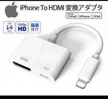 iphone HDMI変換ケーブルiphoneテレビ接続ケーブル_画像1