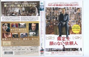 e1712 ■ケース無 R中古DVD「鑑定士と顔のない依頼人」ジェフリー・ラッシュ レンタル落ち