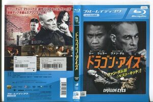 e1618 ■ケース無 R中古BD「ドラゴン・アイズ」ジャン＝クロート・ヴァン・ダム レンタル落ち