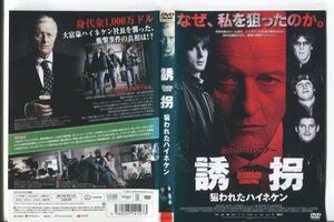 e1591 ■ケース無 R中古DVD「誘拐 狙われたハイネケン」ルトガー・ハウアー/サリー・ハームセン レンタル落ち