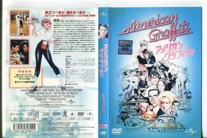 e1589 ■ケース無 R中古DVD「アメリカン・グラフィティ」リチャード・ドレイファス レンタル落ち