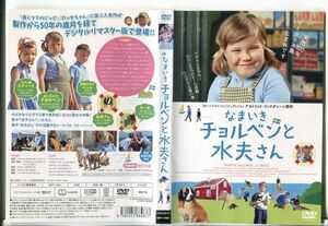 e1650 ■ケース無 R中古DVD「なまいき チョルベンと水夫さん」マリア・ヨハンソン/クリスティーナ・イェムトマルク レンタル落ち