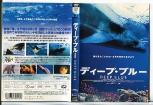 e1645 ■ケース無 R中古DVD「ディープ・ブルー」 レンタル落ち